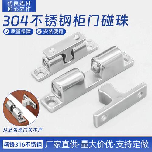 304不锈钢橱柜磁碰吸碰卡碰扣卡式家具柜不锈钢工业设备滚珠门吸