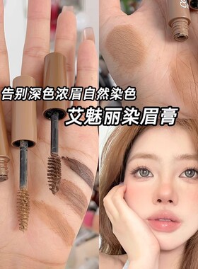艾魅丽自然立体染眉膏 女野生眉防水持久不脱色不晕染眉膏浅棕色