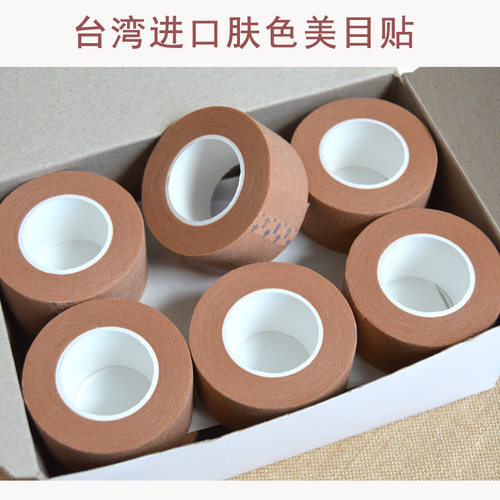 双眼皮贴胶带台湾肤色美目贴