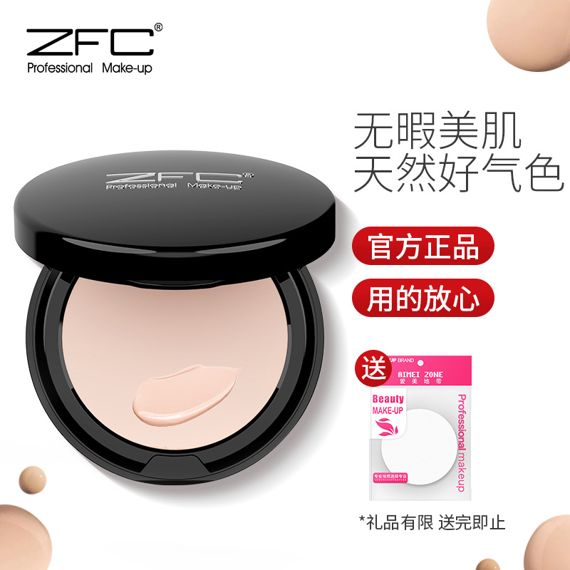 ZFC魅师无痕粉底膏正品控油持久粉底bb霜cc霜保湿裸妆粉底液遮瑕