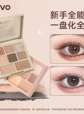 彩妆NOVO美眸初绽八色眼影盘一盘