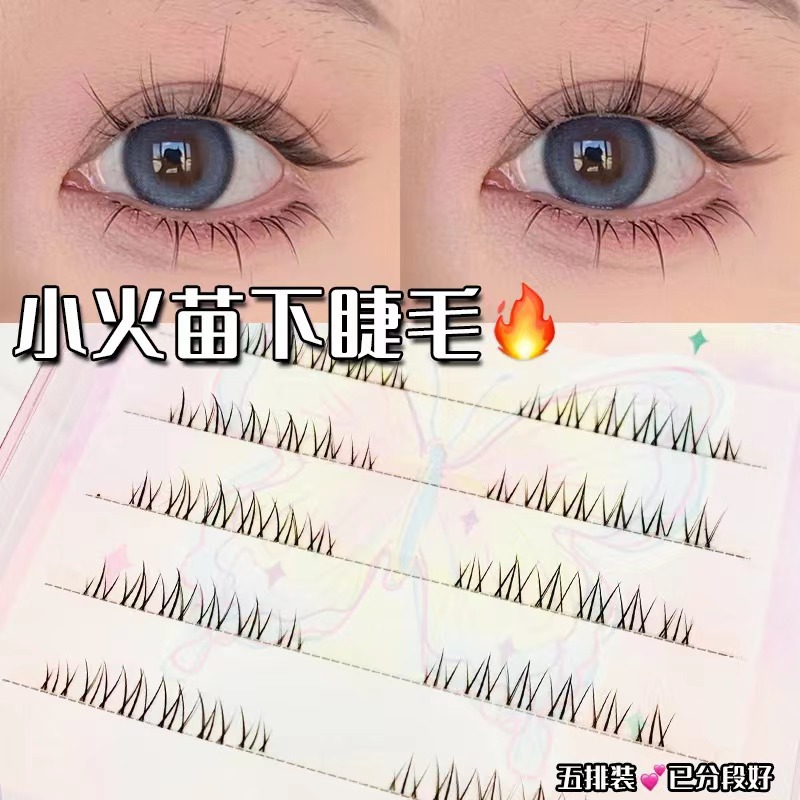 小火苗下睫毛自然仿真单簇裸妆日常分段式透明梗仙子漫画眼假睫毛