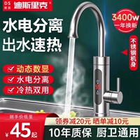 Немецкий DSLK Electric Water Faucet, горячий обогреватель быстро горячий кухонный сокровище над водой и электрическим обогревателем.