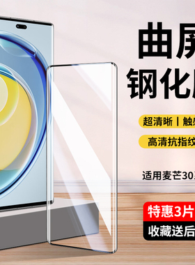 适用麦芒30钢化膜华为麦芒30手机膜TYH641M水凝膜全屏覆盖防摔曲面屏新款智选305g麦忙5g芒麦玻璃保护贴膜