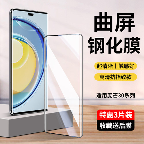 适用麦芒30钢化膜全屏覆盖