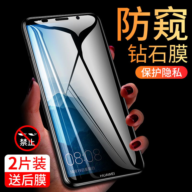 华为MATE10防窥钢化膜