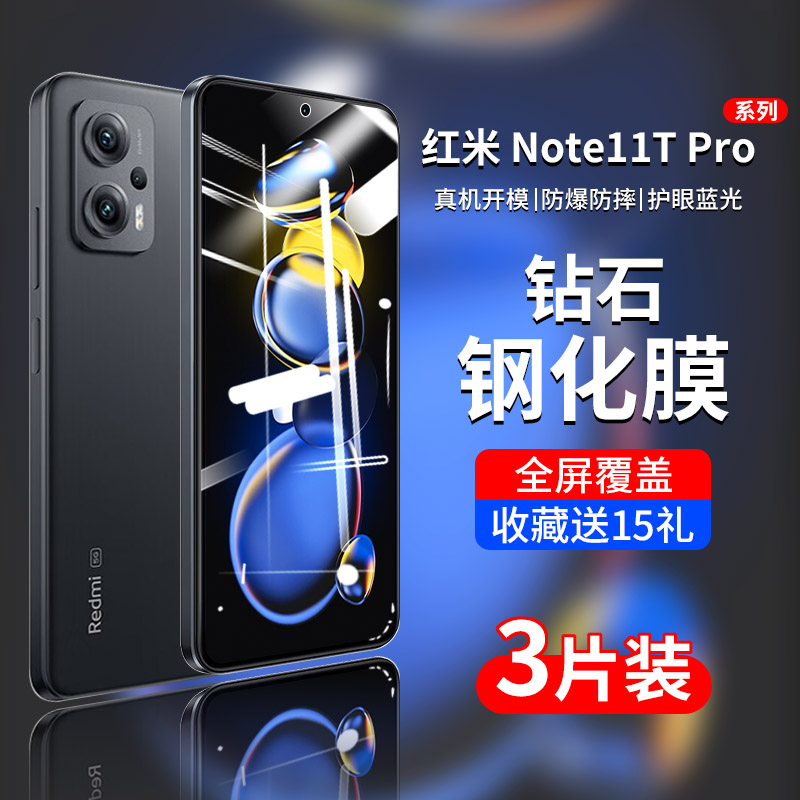 红米Note11TPro钢化膜note11tpro+手机膜全屏小米redminote11t pro十mote无白边redmi原装not11tpor高清noto 3C数码配件 手机贴膜 原图主图