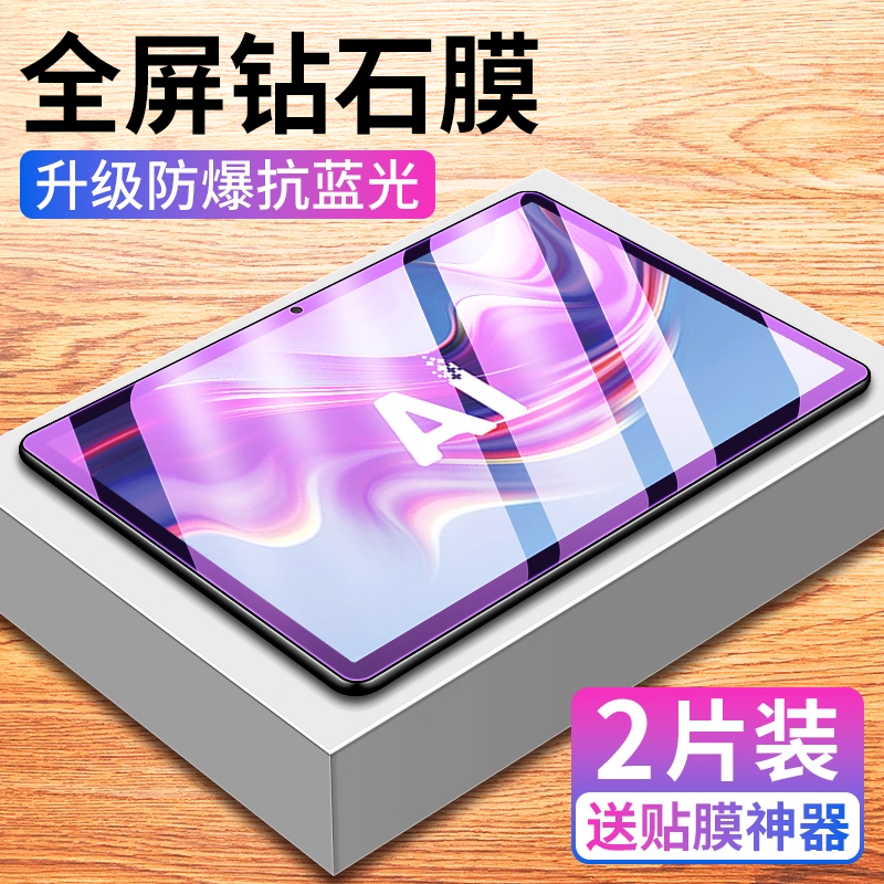 适用科大讯飞C10系列钢化膜
