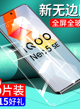 iqooneo5se钢化膜iooqneo5手机vivo防摔iqneo5蓝光5g爱酷iq00原装lqoo刚化ioqqneo5玻璃ipoo贴膜iqoonoe5模se