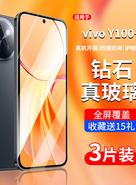 vivoY100+/Y100i/Y100t钢化膜