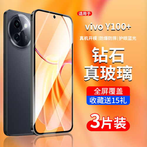 vivoY100+/Y100i/Y100t钢化膜