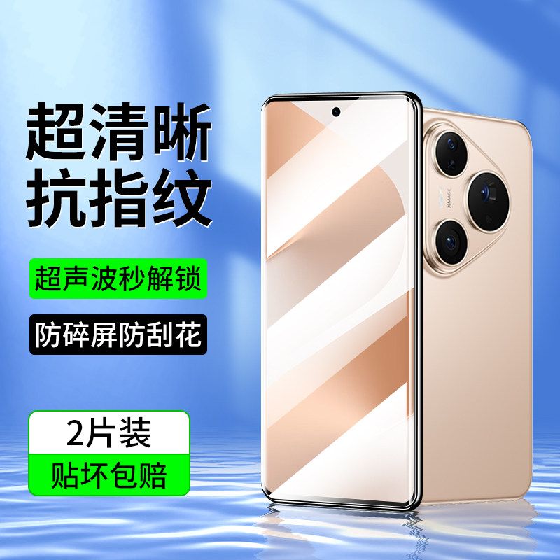 适用华为Pura80Pro/Ultra钢化膜