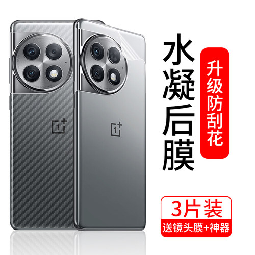 适用一加Ace2/Pro手机后膜全包