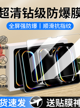 适用于iPadPro2025钢化膜ipadprom5保护膜苹果平板iPad Pro M5屏幕膜13寸ipadm5护眼11英寸25款ipadpor防蓝光