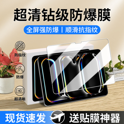 适用iPadPro2025系列钢化膜