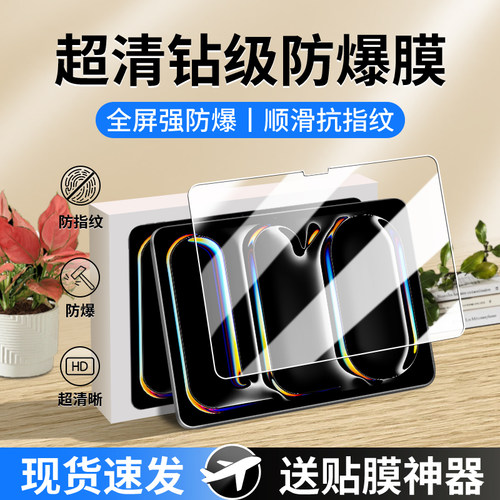 适用iPadPro2025系列钢化膜