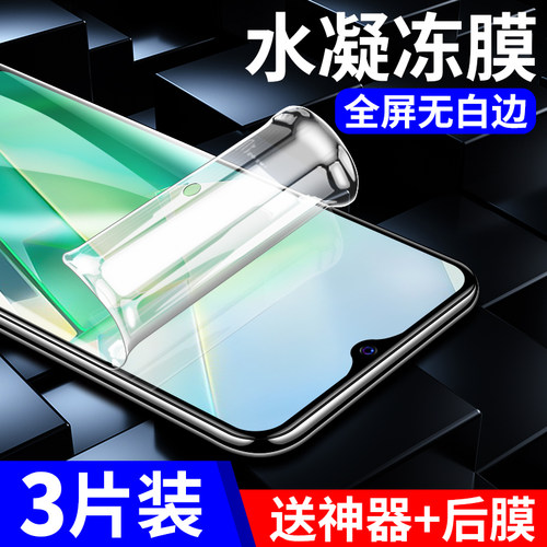 vivoT2x钢化水凝膜全屏