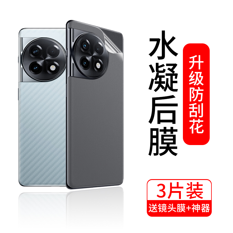 一加Ace2/2V防划耐刮全包后膜