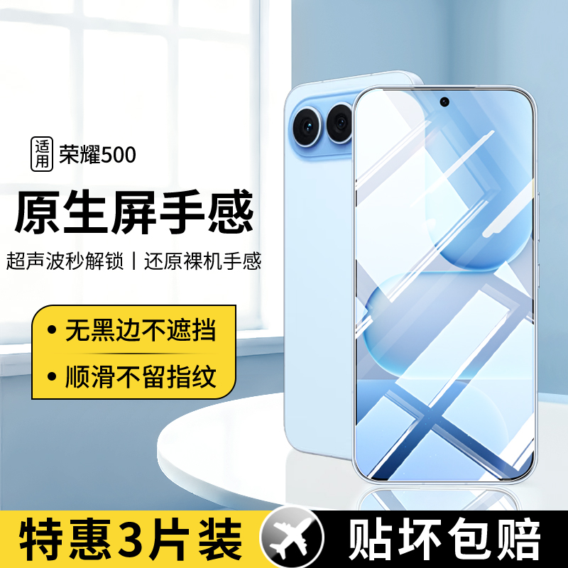 适用荣耀500Pro系列钢化膜