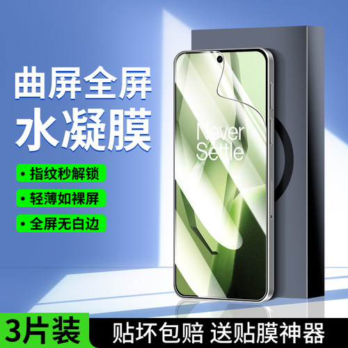 适用一加Ace5系列钢化水凝膜防窥