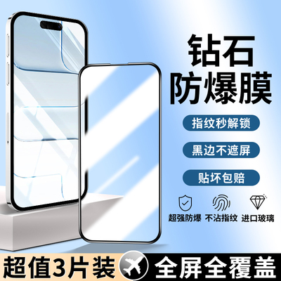 适用苹果17ProMax系列钢化膜