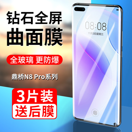 鼎桥N8Pro曲屏钢化膜全屏