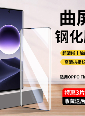 适用OPPOFindX7钢化膜oppofindx7ultra手机膜findx7u水凝膜x7find新款曲屏oppox全包曲面屏0pp0高清防摔贴膜