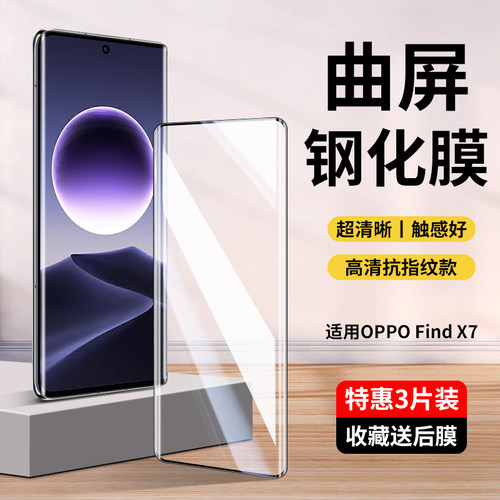 适用OPPOFindx7系列曲屏钢化膜