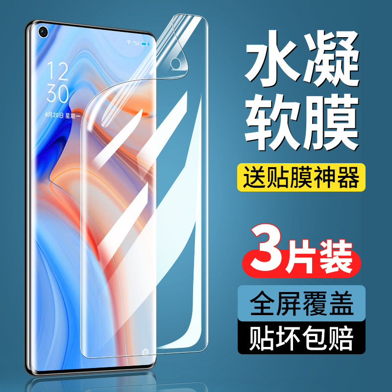 适用OPPOReno4Pro系列钢化水凝膜
