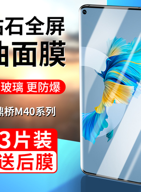 适用华为鼎桥M40钢化膜TDTechm40手机膜td智选tech水凝tdtech曲屏techm桥鼎tdm曲面tdtma01一ma顶桥-m4o全包