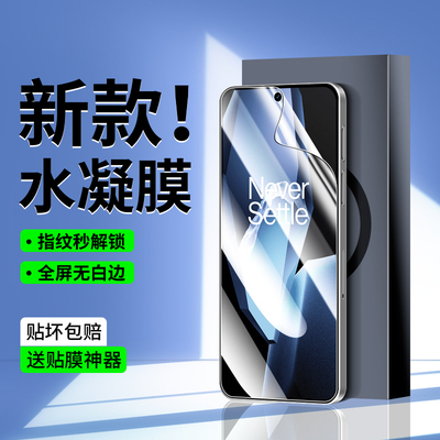 适用一加Ace5钢化水凝膜ace5至尊版手机膜1+ace5至尊防窥膜ace5pro保护膜1加aec5竞速版oppo新款护眼全包贴膜