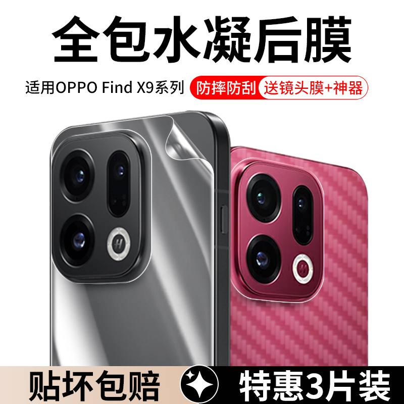 适用OPPOFindX9/Pro系列后膜