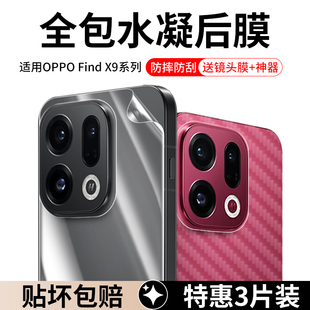 适用OPPOFindX9Pro背膜findx9手机后膜oppo镜头膜x9pro后盖全包贴纸x9find磨砂镜头水凝后壳oppox钢化opfindx