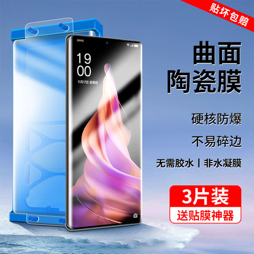 OPPOReno9/Pro十陶瓷膜全屏