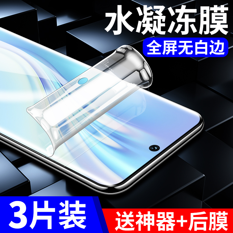 适用荣耀v40系列钢化水凝膜