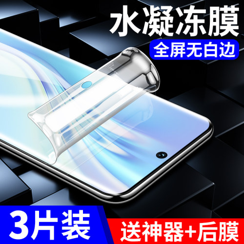 适用荣耀v40系列钢化水凝膜