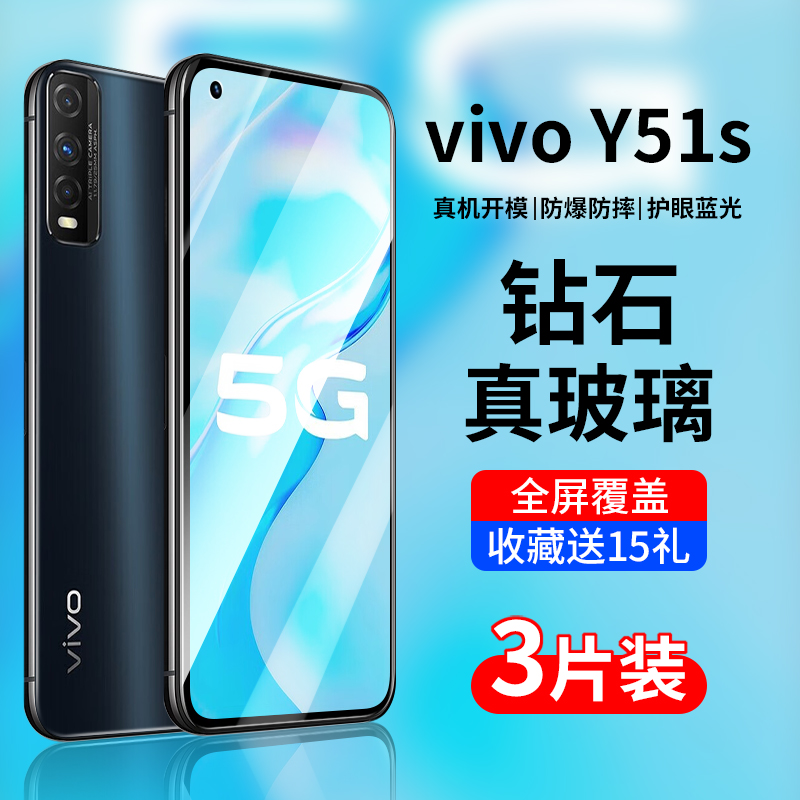 vivoY51s钢化膜全屏覆盖