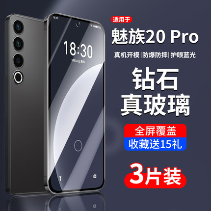适用魅族20Pro钢化膜魅族20classic手机膜infinity无界版meizu二十por全屏专用超薄蓝光20c全包高清护眼保护