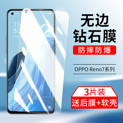 oppoReno7Pro钢化玻璃7se全屏膜