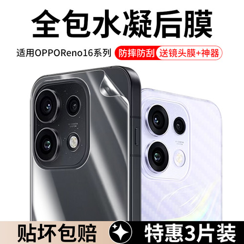 适用OPPOReno16系列后膜