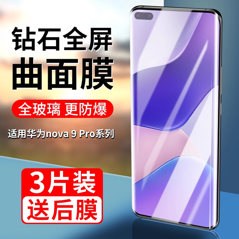 适用华为nova9钢化膜nova9pro手机曲面se保护贴膜nove全屏防摔华novo九水凝note全包por曲屏nava新品navo软n9