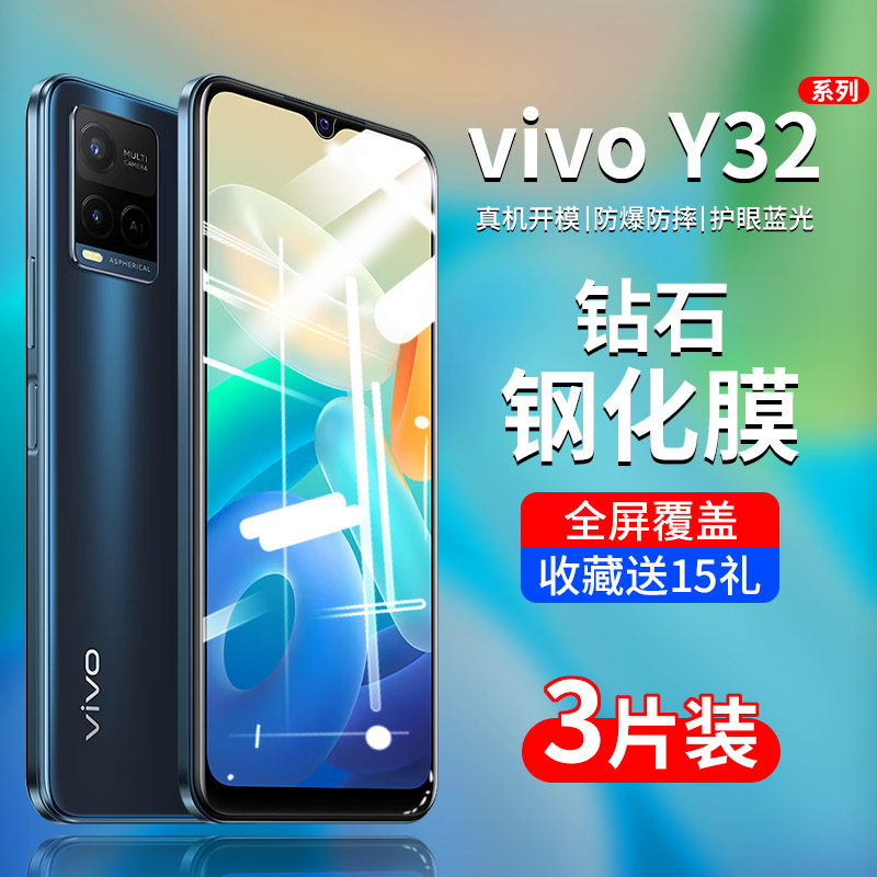 vivoy32钢化膜vivoy32t手机y32vivo新款viviy丫viv0vovoy防摔viovy蓝光voivy高清voviy屏幕v2180a屏保v2158a 3C数码配件 手机贴膜 原图主图