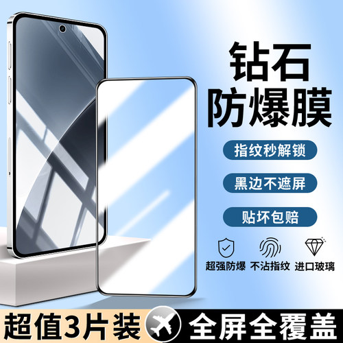 适用小米15TPro系列钢化膜