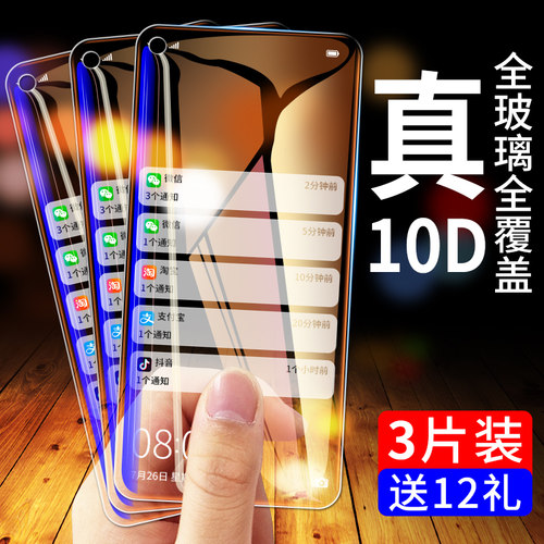 适用华为nova5/5ipro系列钢化膜