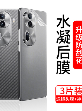 适用opporeno11背膜reno11pro手机后膜oppo镜头膜opporeon后盖磨砂水凝全包软膜贴纸por后壳背面0pp0reon钢化