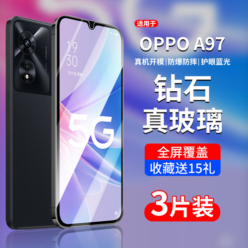 适用OPPOA97钢化膜全屏