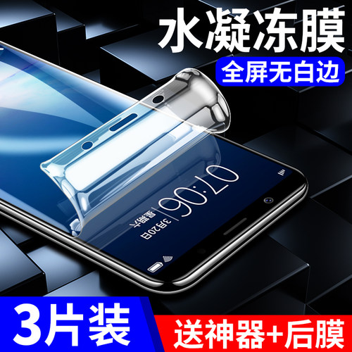 VIVOX20钢化水凝膜防摔