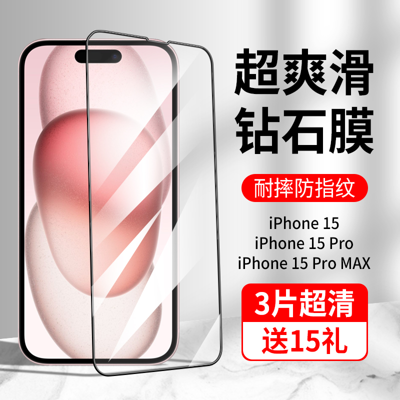 适用于iPhone15pro钢化膜苹果15手机膜promax保护膜plus全屏pm平果十五por防摔ip15黑边iphon刚化iphong贴膜