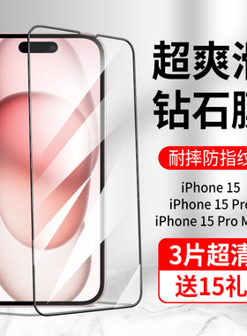 iPhone15系列全屏黑边钻石大视窗