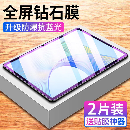 适用荣耀X8Pro系列平板钢化膜